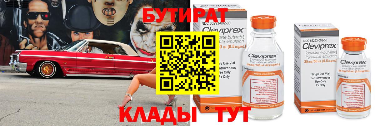 Бутират  БУТИРАТ 1.4BDO  Вход с VPN  Малоярославец 