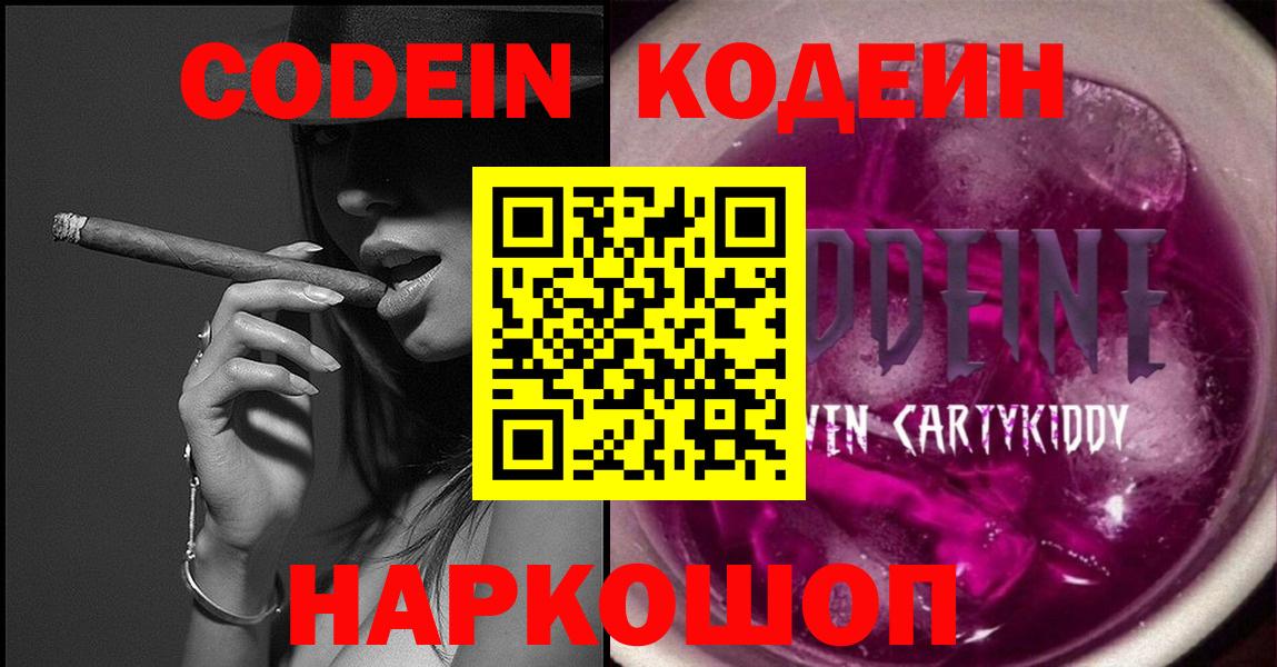 Кодеиновый сироп Lean напиток Lean (лин) Малоярославец