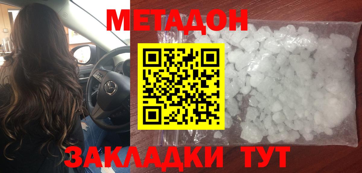 Метадон мёд  Метадон белоснежный  Вход с VPN  Малоярославец 