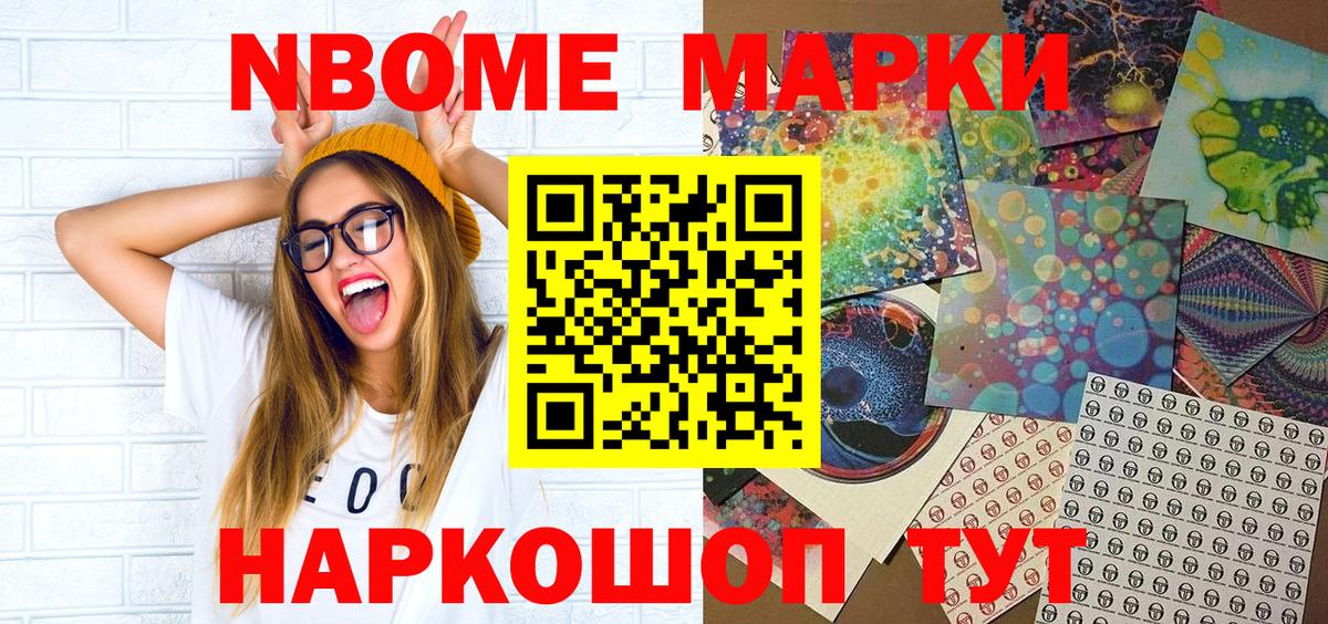 Марки 25I-NBOMe 1,5мг Малоярославец